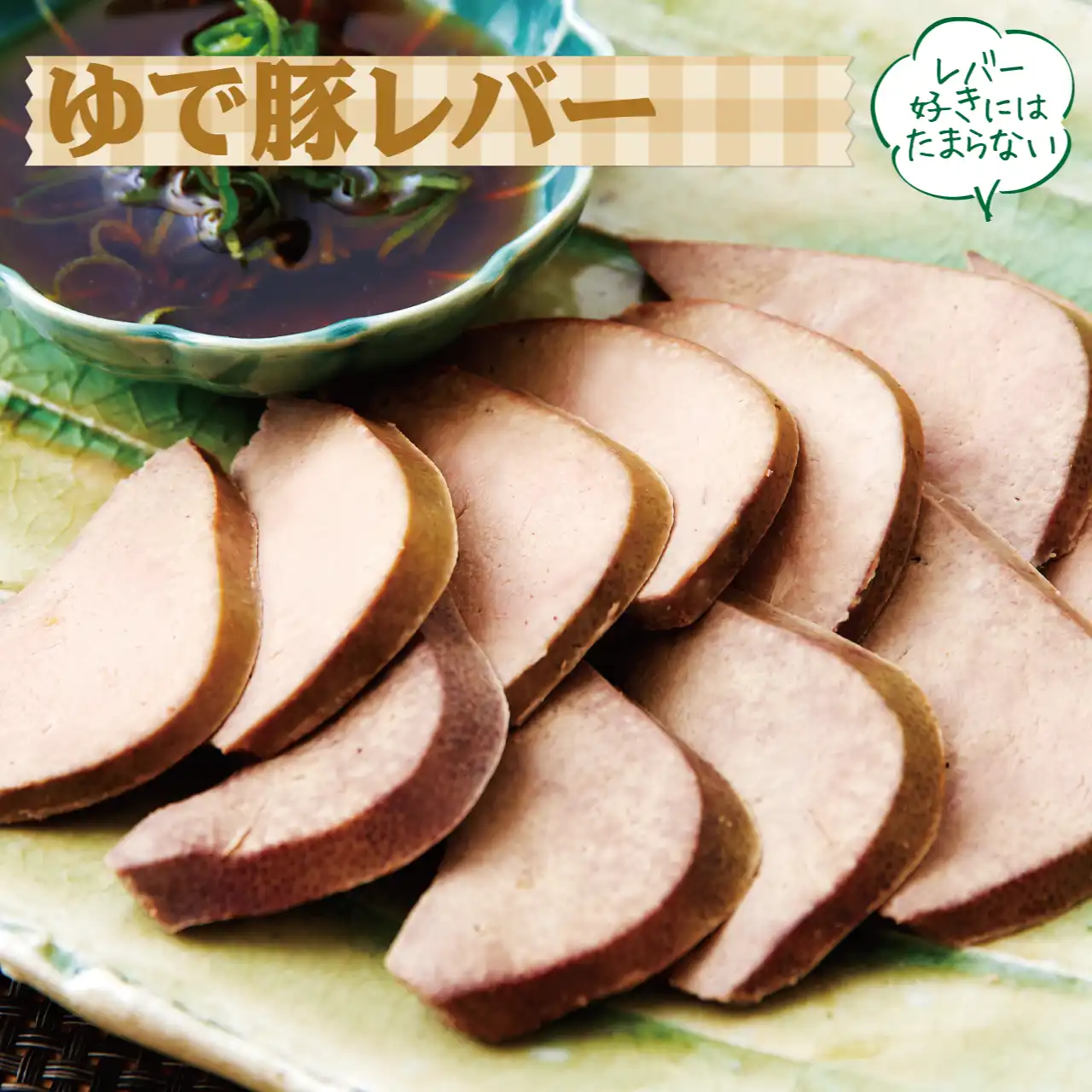 豚 レバー レシピ